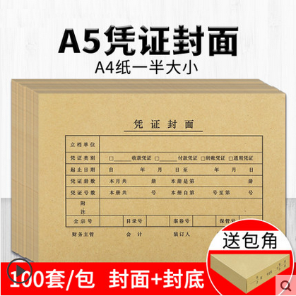 100套a5会计凭证封面送包角a4一半a5大小空白凭证纸打印纸 费用报销费单粘贴单财务会计通用记账装订牛皮封皮...